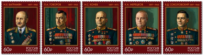 Russia 2022 125th of the birth of the Marshals of the Soviet Union Set of 5 stamps - Image 1