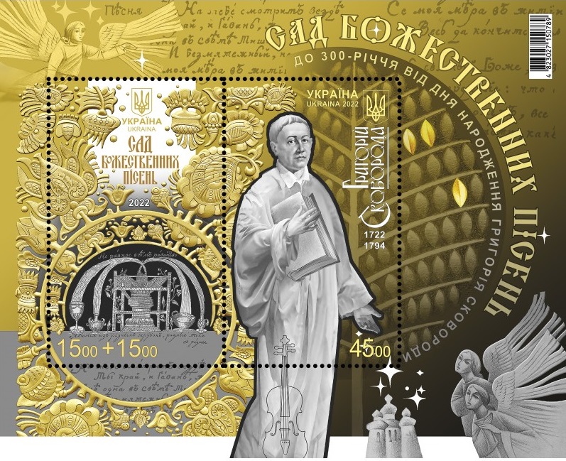 Ukraine 2022 Garden of divine songs Grigory Skovoroda to the 300th anniversary Block MNH - Image 1