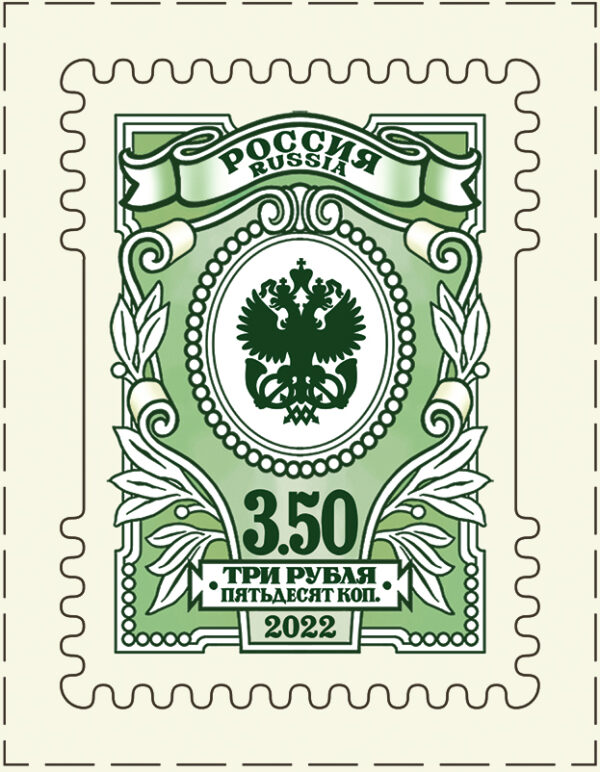 Russia 2022 Definitives Coat of Arms Eagles 3.50 Stamp MNH