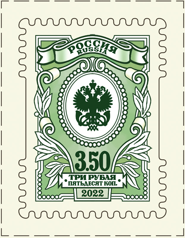 Russia 2022 Definitives Coat of Arms Eagles 3.50 Stamp MNH - Image 1