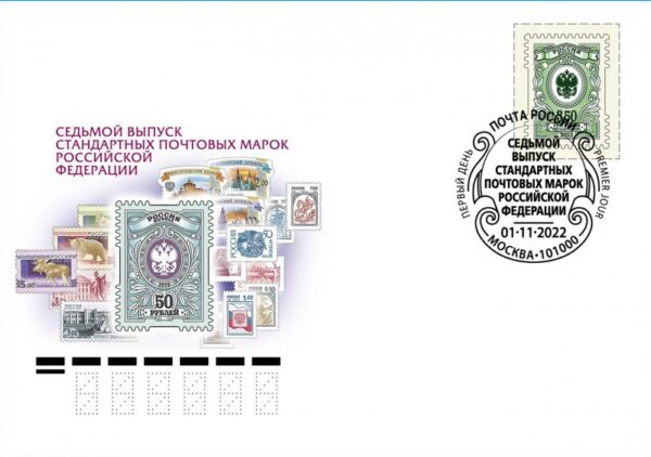 Russia 2022 Definitive Eagles FDC