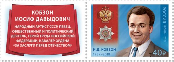 Russia 2022 Series Cavaliers of the Order of Merit for the Fatherland Iosif Kobzon Stamp with label