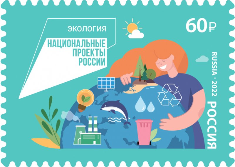 Russia 2022 Series National projects of Russia Ecology Stamp mint - Image 1
