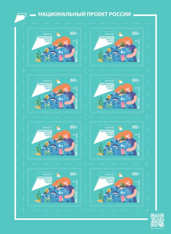 Russia 2022 Series National projects of Russia Ecology Sheetlet of 8 stamps