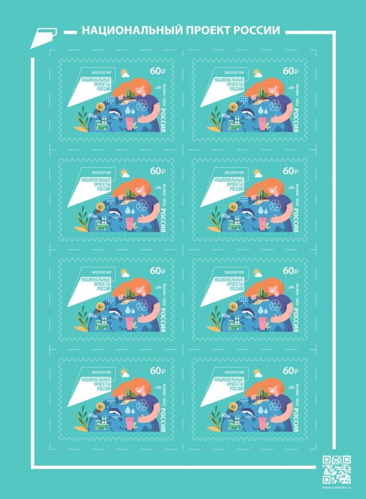 Russia 2022 Series National projects of Russia Ecology Sheetlet of 8 stamps