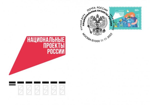 Russia 2022 Series National projects of Russia Ecology FDC