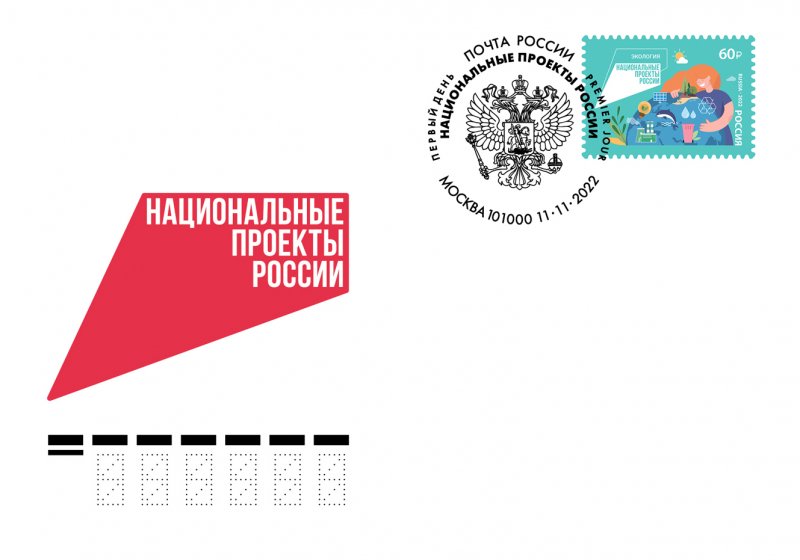 Russia 2022 Series National projects of Russia Ecology FDC - Image 1