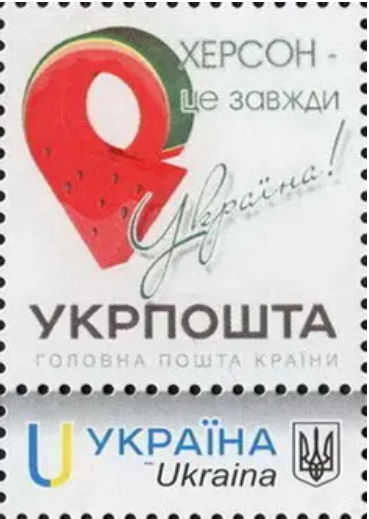 Ukraine 2022 Ukrposhta Exemption of Kherson Stamp with label