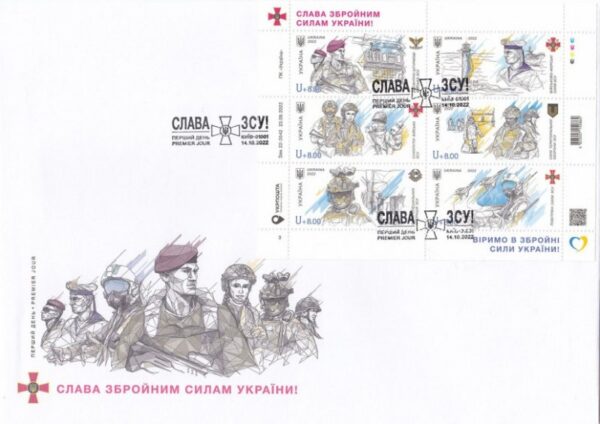 Ukraine 2022 Glory to the Armed Forces of Ukraine FDC