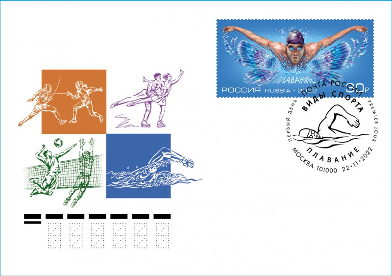 Russia 2022 Sports Swimming FDC - Image 1