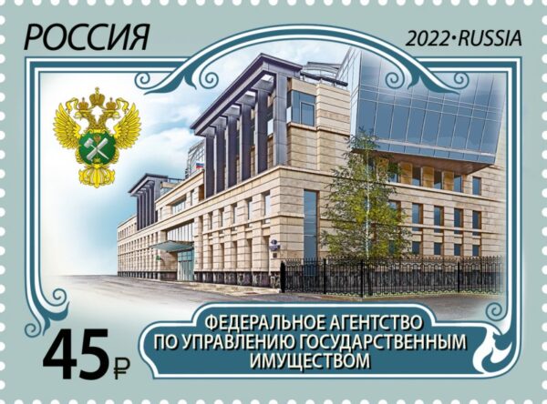 Russia 2022 Federal Agency for State Property Management Stamp mint