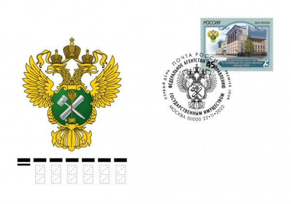 Russia 2022 Federal Agency for State Property Management FDC