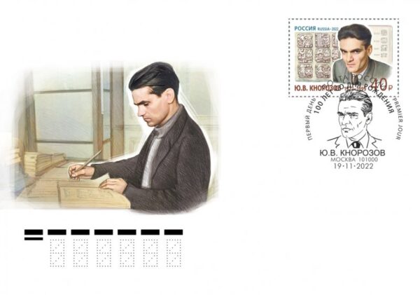 Russia 2022 100th of Yuri Knorozov Historian Ethnographer FDC