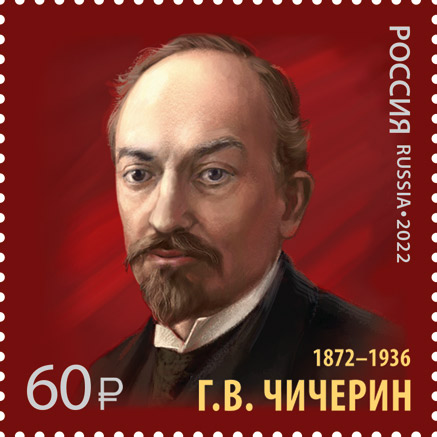 Russia 2022 150th of diplomat Georgy Chicherin Stamp mint