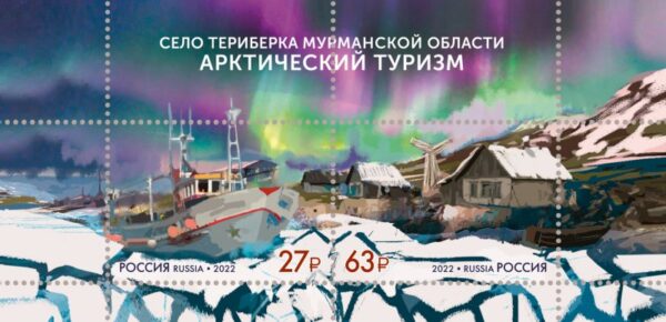 Russia 2022 Arctic Tourism Teriberka village Murmansk region Block of 2 stamps