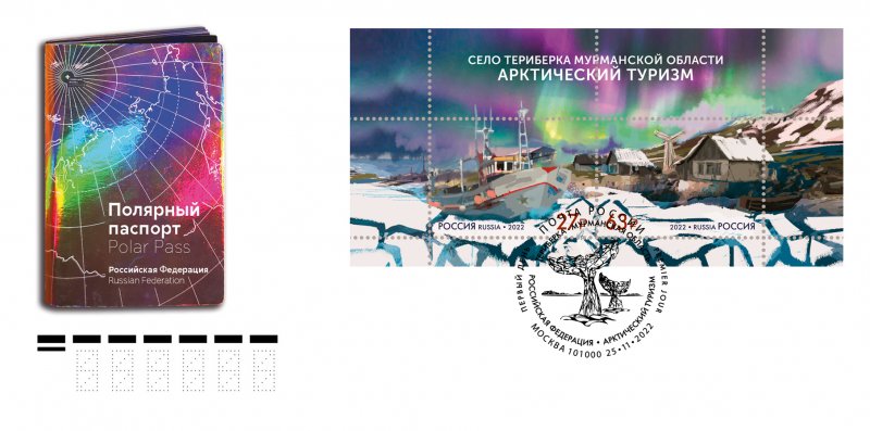 Russia 2022 Arctic Tourism Teriberka village Murmansk region FDC - Image 1