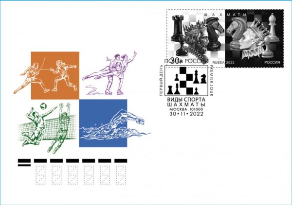 Russia 2022 Series Sports Chess FDC