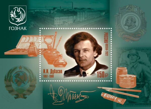 Russia 2022 125th of the artist Ivan Dubasov Block