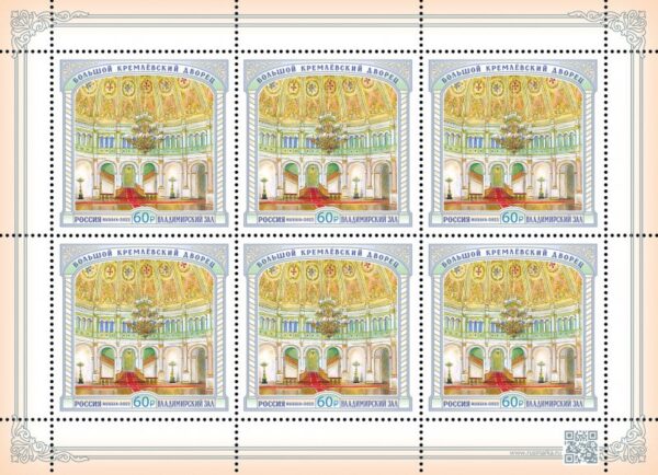 Russia 2022 Series The Grand Kremlin Palace Vladimir Hall Sheetlet of 6 stamps