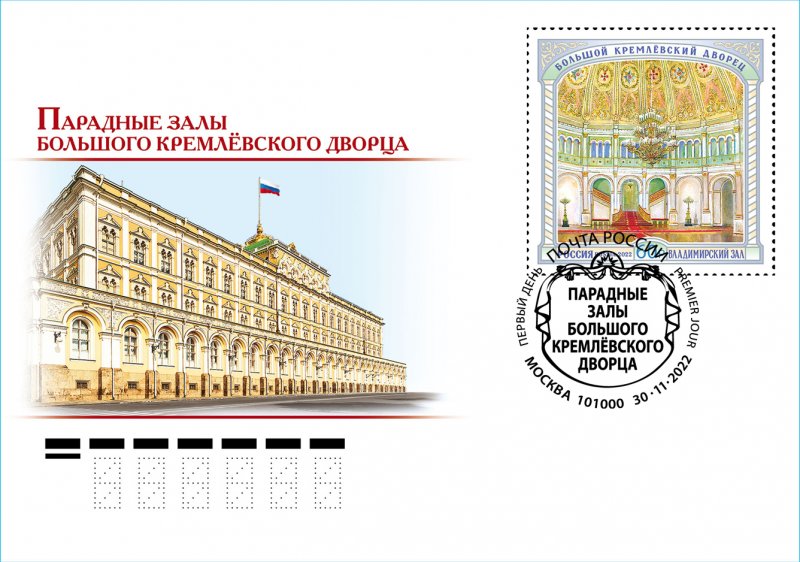 Russia 2022 Series The Grand Kremlin Palace Vladimir Hall FDC - Image 1