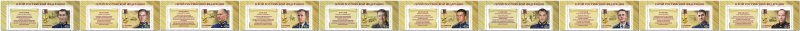 Russia 2022 Series Heroes of the Russian Federation Set of 10 stamps with labels - Image 1