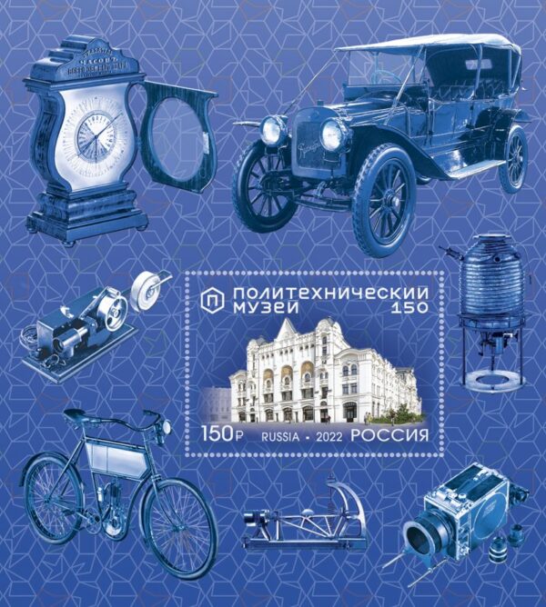 Russia 2022 Technical museum block mint