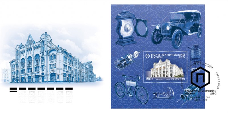 Russia 2022 Technical museum block FDC - Image 1