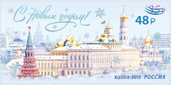 Russia 2022 Happy New Year! limited edition stamp with overprint MNH