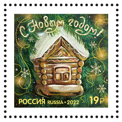 Russia 2022 Happy New Year! limited edition stamps with special folio printing MNH