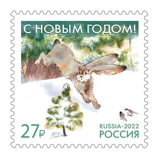 Russia 2022 Happy New Year! Christmas Bunny stamp MNH