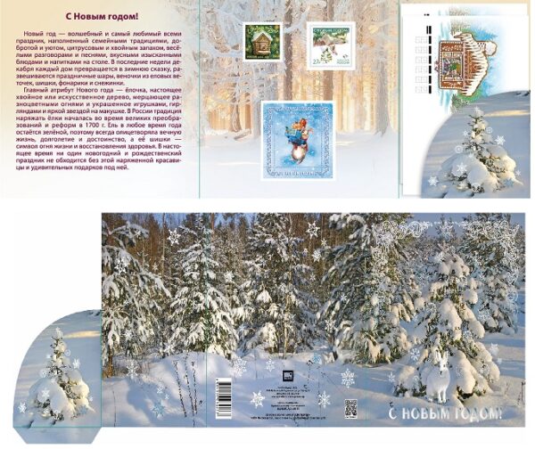 Russia 2022 Happy New Year! special booklet with mint stamp set FDC's and block of limited edition post labels