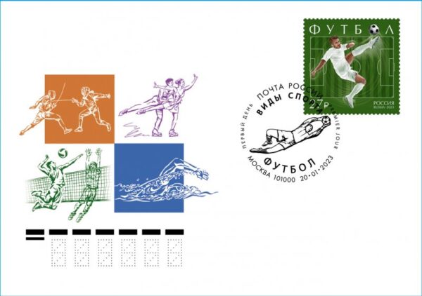Russia 2023 Football soccer FDC