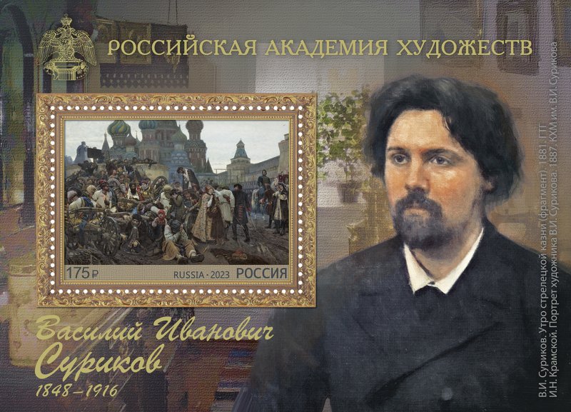 Russia 2023 Vasily Surikov artist 175 years Morning of the Streltsy execution block perforated MNH - Image 1