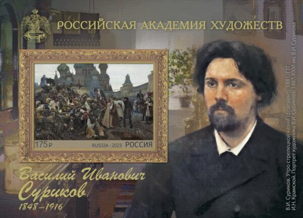 Russia 2023 Vasily Surikov artist 175 years Morning of the Streltsy execution block imperforated mint