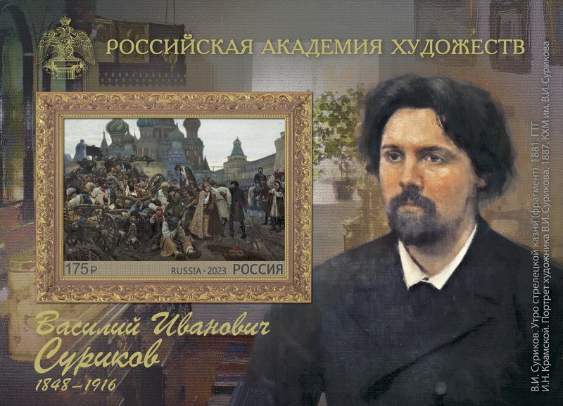Russia 2023 Vasily Surikov artist 175 years Morning of the Streltsy execution block imperforated mint - Image 1