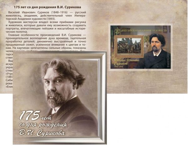 Russia 2023 Vasily Surikov artist 175 years Morning of the Streltsy execution block imperforated in booklet mint