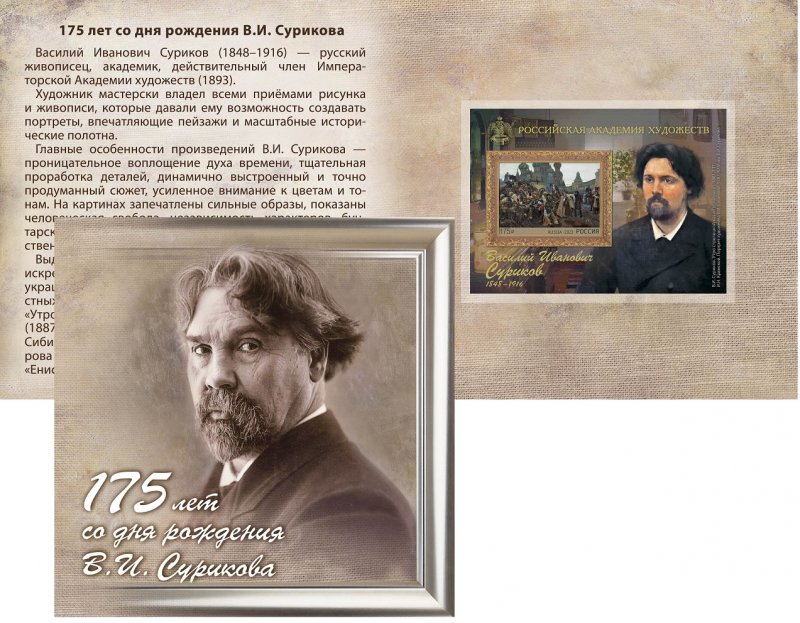 Russia 2023 Vasily Surikov artist 175 years Morning of the Streltsy execution block imperforated in booklet mint - Image 1