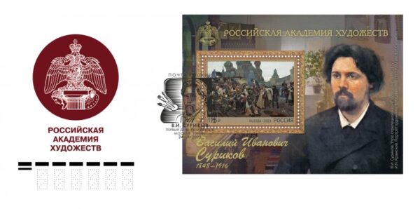 Russia 2023 Vasily Surikov artist 175 years Morning of the Streltsy execution FDC