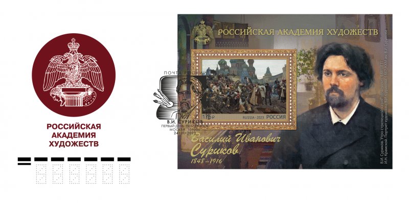 Russia 2023 Vasily Surikov artist 175 years Morning of the Streltsy execution FDC - Image 1