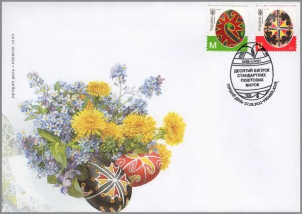 Ukraine 2022 Definitives Easter Pysanky Yavorivka and Lviv region Set of 2 stamps FDC