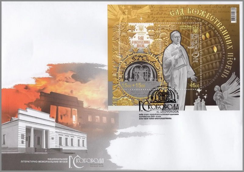 Ukraine 2022 Garden of divine songs Grigory Skovoroda to the 300th anniversary Block FDC - Image 1