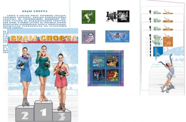 Russia 2023 Kinds of sports Chess Football Figure skating Swimming limited edition booklet with set of stamps special block of labels and FDC's