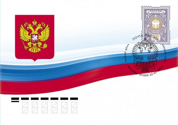 Russia 2023 high face value definitives 200₽ rus post symbol FDC