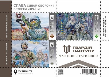 Ukraine 2023 Glory to the defense forces! Offensive Guard, time to take back yours! set of 3 stamps in a block with label MNH