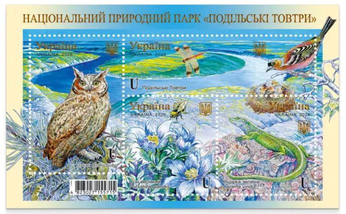 Ukraine 2026 Fauna Birds Insects Reptilies Nature Park “Podilski Tovtry” Set of 4 stamps in block MNH - Image 1